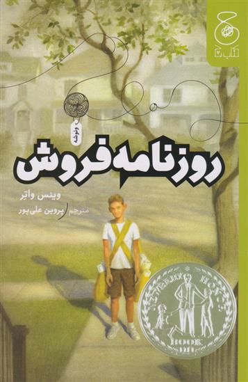 کتاب روزنامه فروش