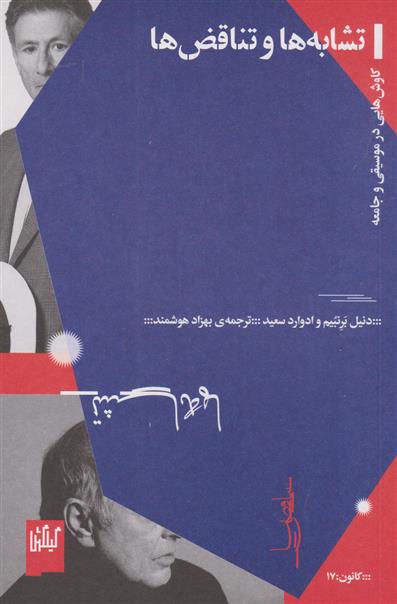 کتاب تشابه ها و تناقض ها