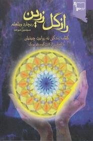 کتاب راز گل زرین