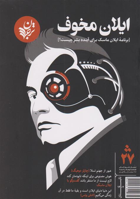 کتاب مجله فرهنگ و اندیشه 27