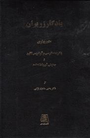 کتاب یادگار زریران