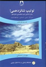 کتاب تو تیپ شانزدهمی!