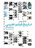 کتاب 	تاریخ فیلم تجربی