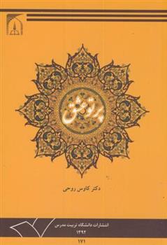 کتاب پرتو عشق