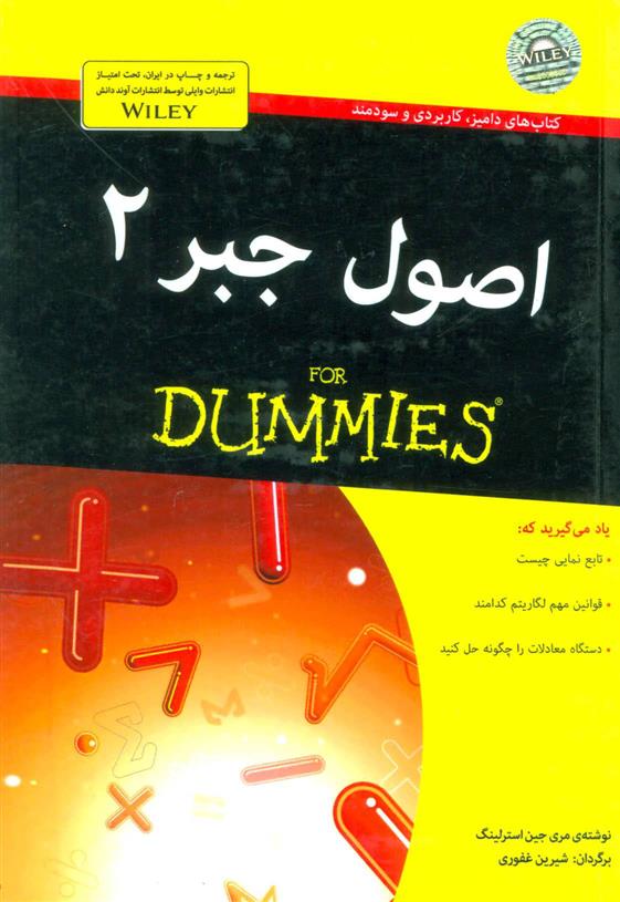 کتاب اصول جبر 2