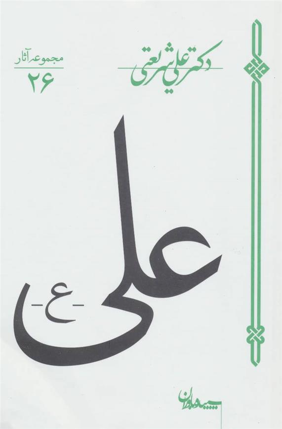 کتاب علی