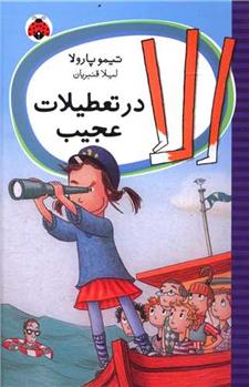 کتاب الا در تعطیلات عجیب