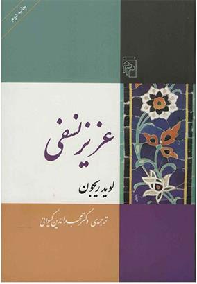 کتاب عزیز نسفی
