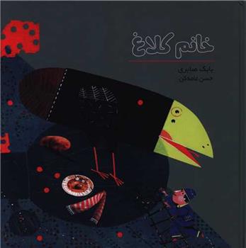 کتاب خانم کلاغ