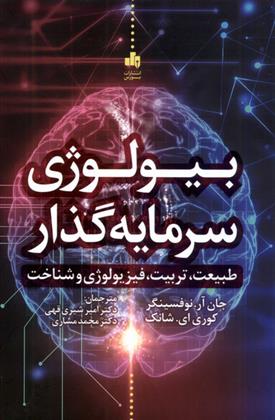 کتاب بیولوژی سرمایه گذار