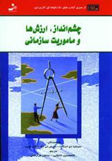 کتاب چشم انداز،ارزش ها و ماموریت سازمانی