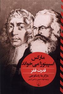 کتاب مارکس اسپینوزا می خواند