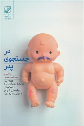 کتاب در جستجوی پدر