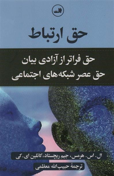 کتاب حق ارتباط
