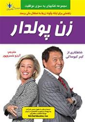 کتاب زن پولدار;