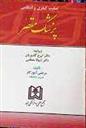 کتاب تعقیب انتظامی پزشک مقصر