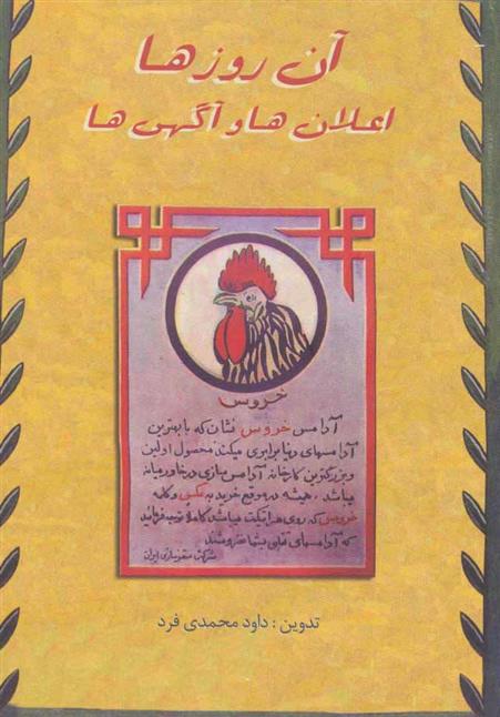 کتاب اعلان ها و آگهی ها
