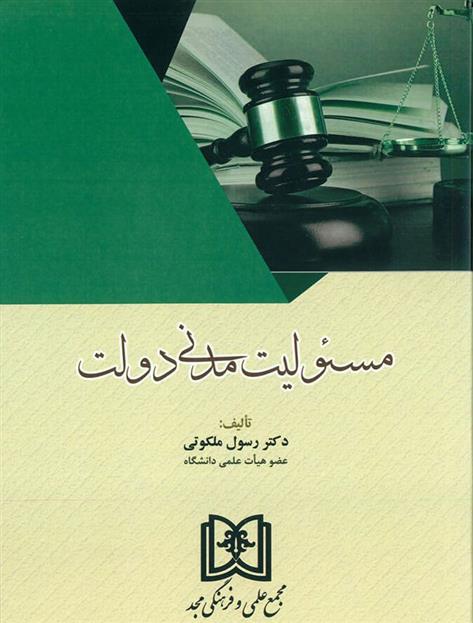 کتاب مسئولیت مدنی دولت;