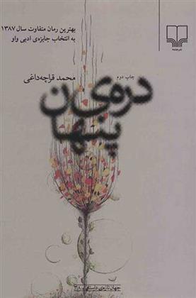 کتاب دره ی پنهان