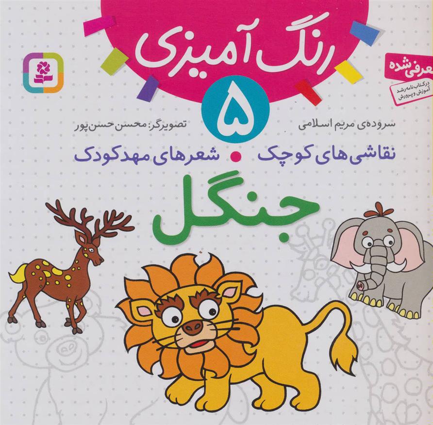 کتاب جنگل