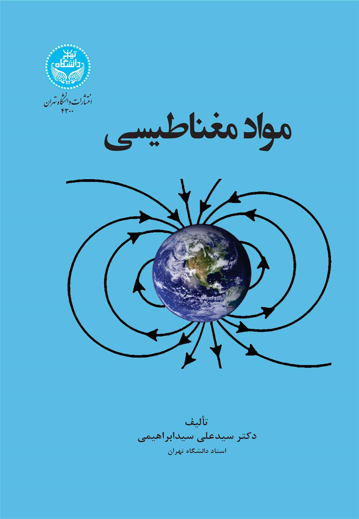 کتاب مواد مغناطیسی