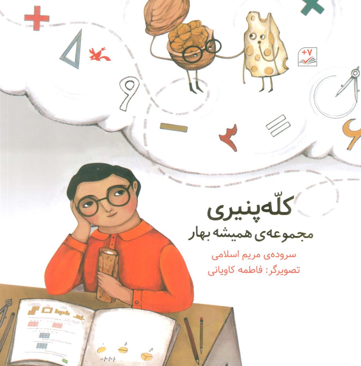 کتاب کله پنیری
