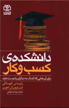 کتاب دانشکده کسب و کار