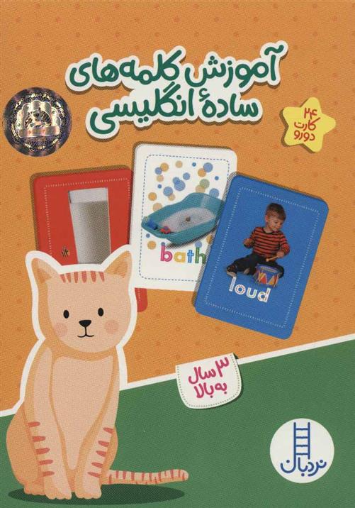 کتاب آموزش کلمه های ساده انگلیسی