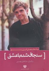 کتاب سنجاق شده با عشق