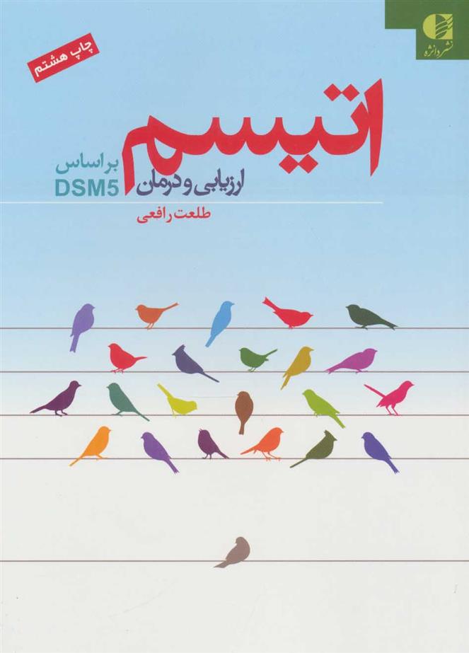 کتاب اتیسم