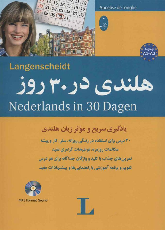 کتاب هلندی در 30 روز;