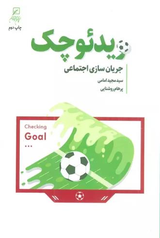 کتاب ویدئو چک