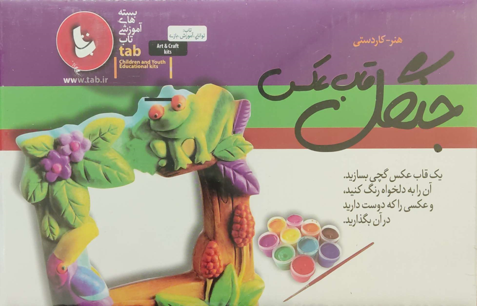 قاب عکس جنگل