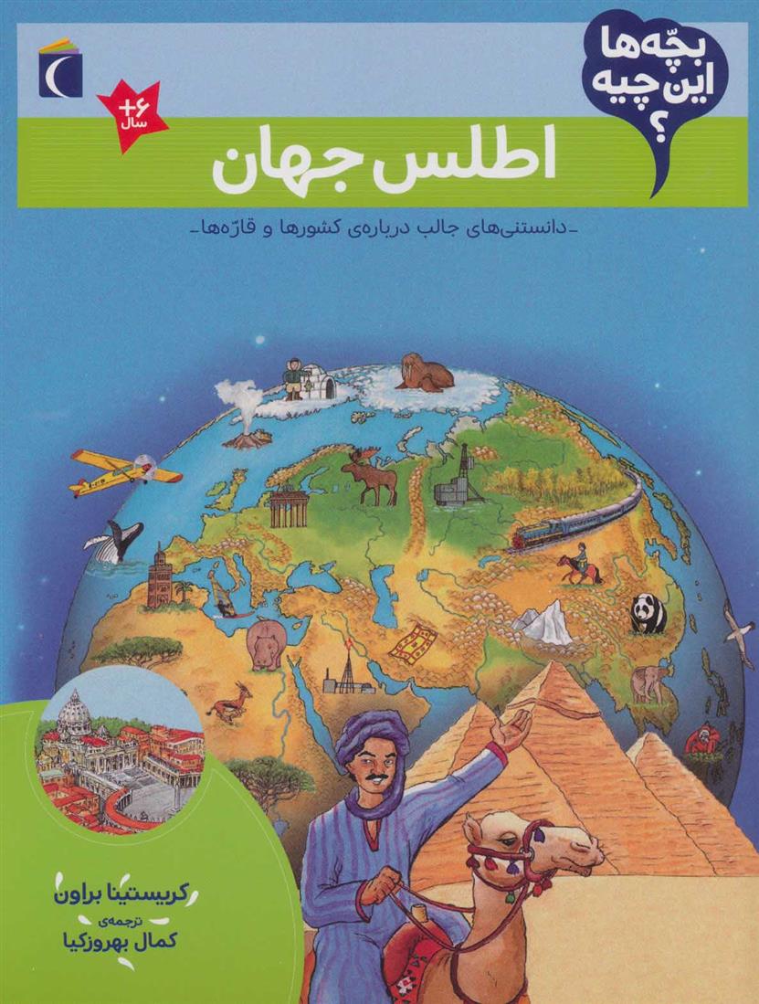 کتاب اطلس جهان