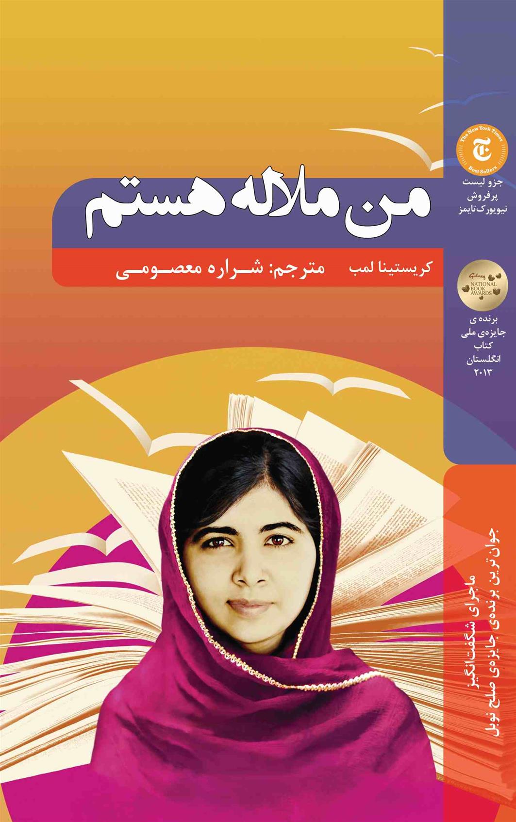 کتاب من ملاله هستم