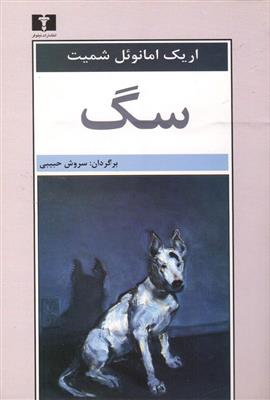 کتاب سگ;