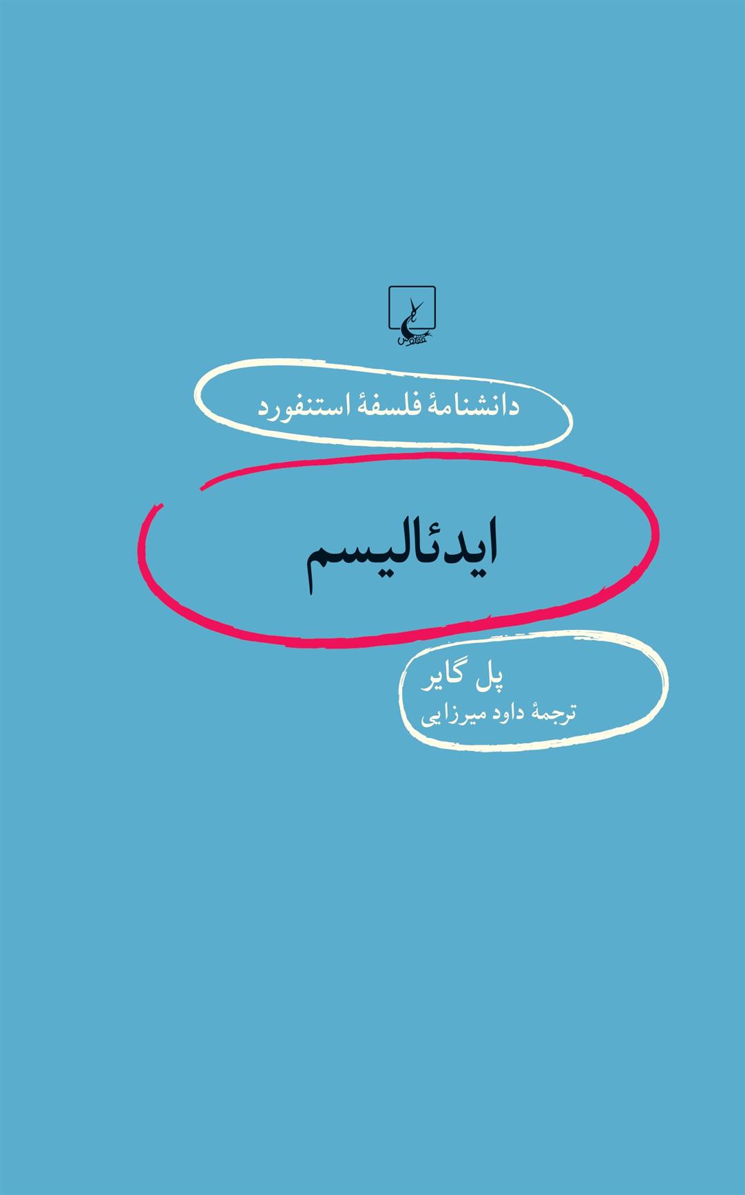 کتاب ایدئالیسم