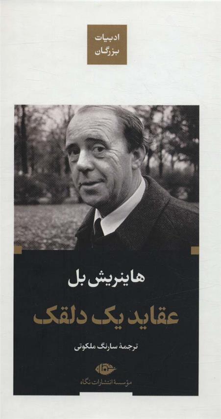 کتاب عقاید یک دلقک (زرکوب);