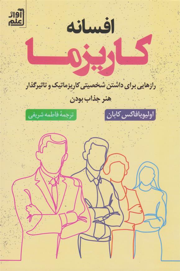 کتاب افسانه کاریزما‏‫;