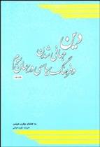 کتاب دین جهانی شدن و فرهنگ سیاسی در جهان سوم