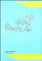 کتاب دین جهانی شدن و فرهنگ سیاسی در جهان سوم;