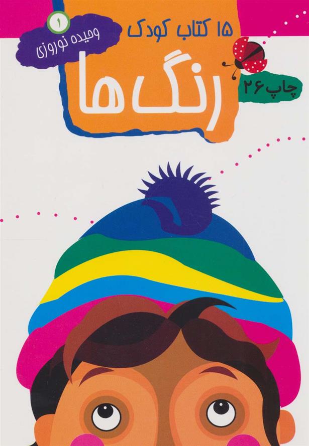 کتاب رنگ ها
