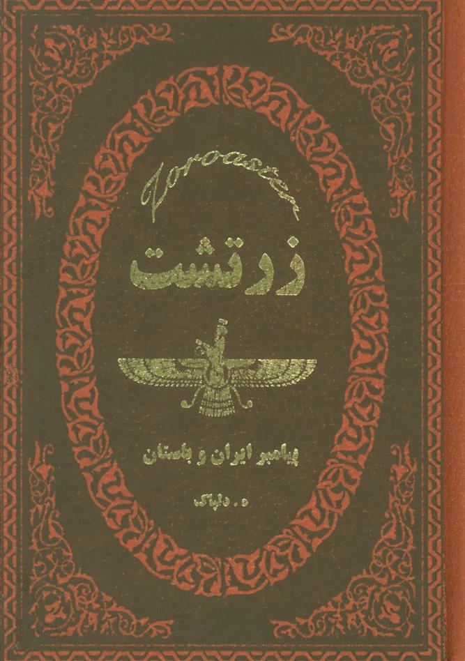 کتاب زرتشت