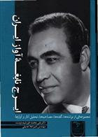 کتاب ایرج نابغه آواز ایران