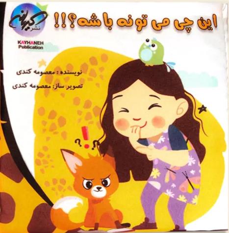 کتاب این چی می تونه باشه؟!!