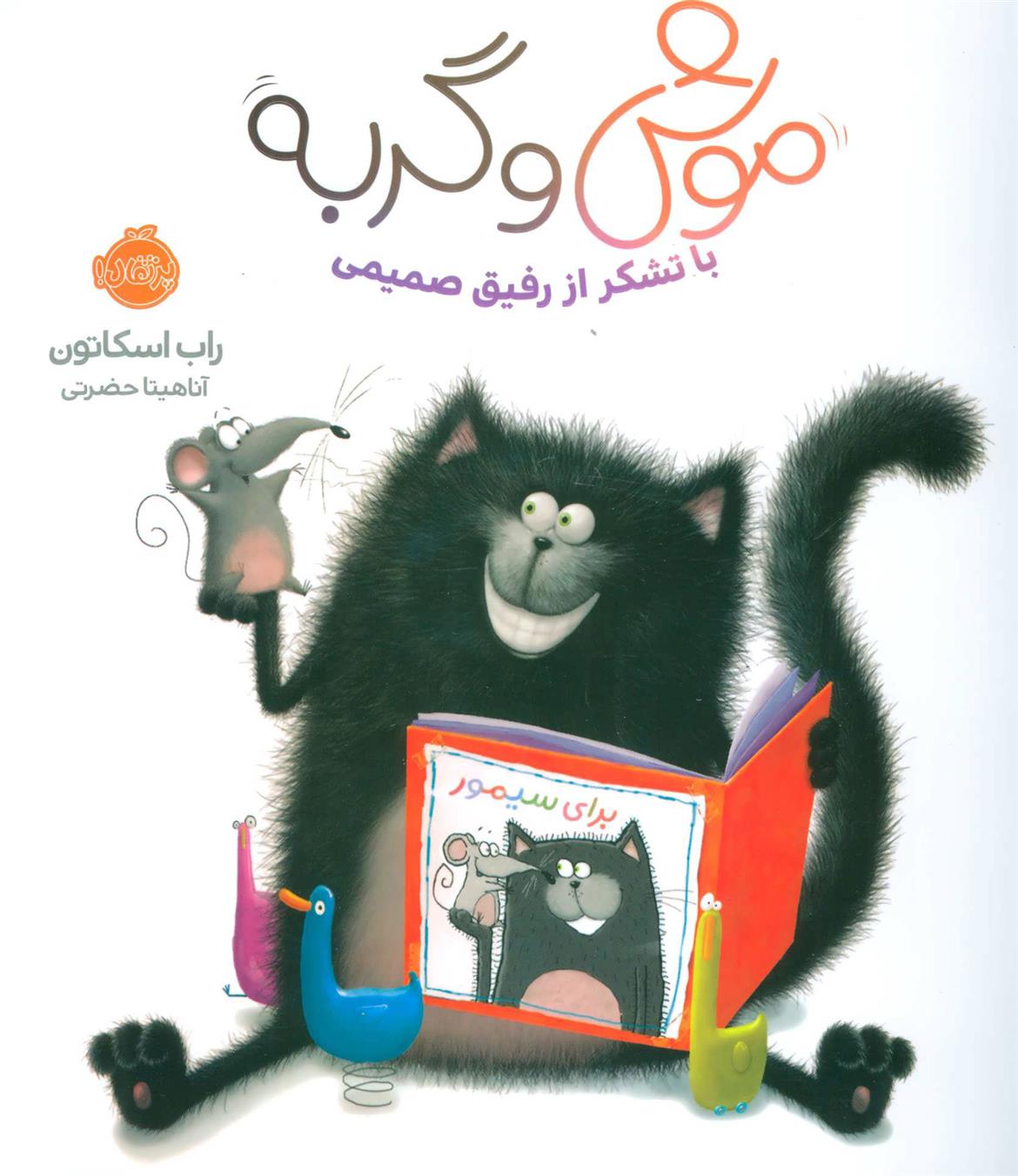 کتاب موش و گربه