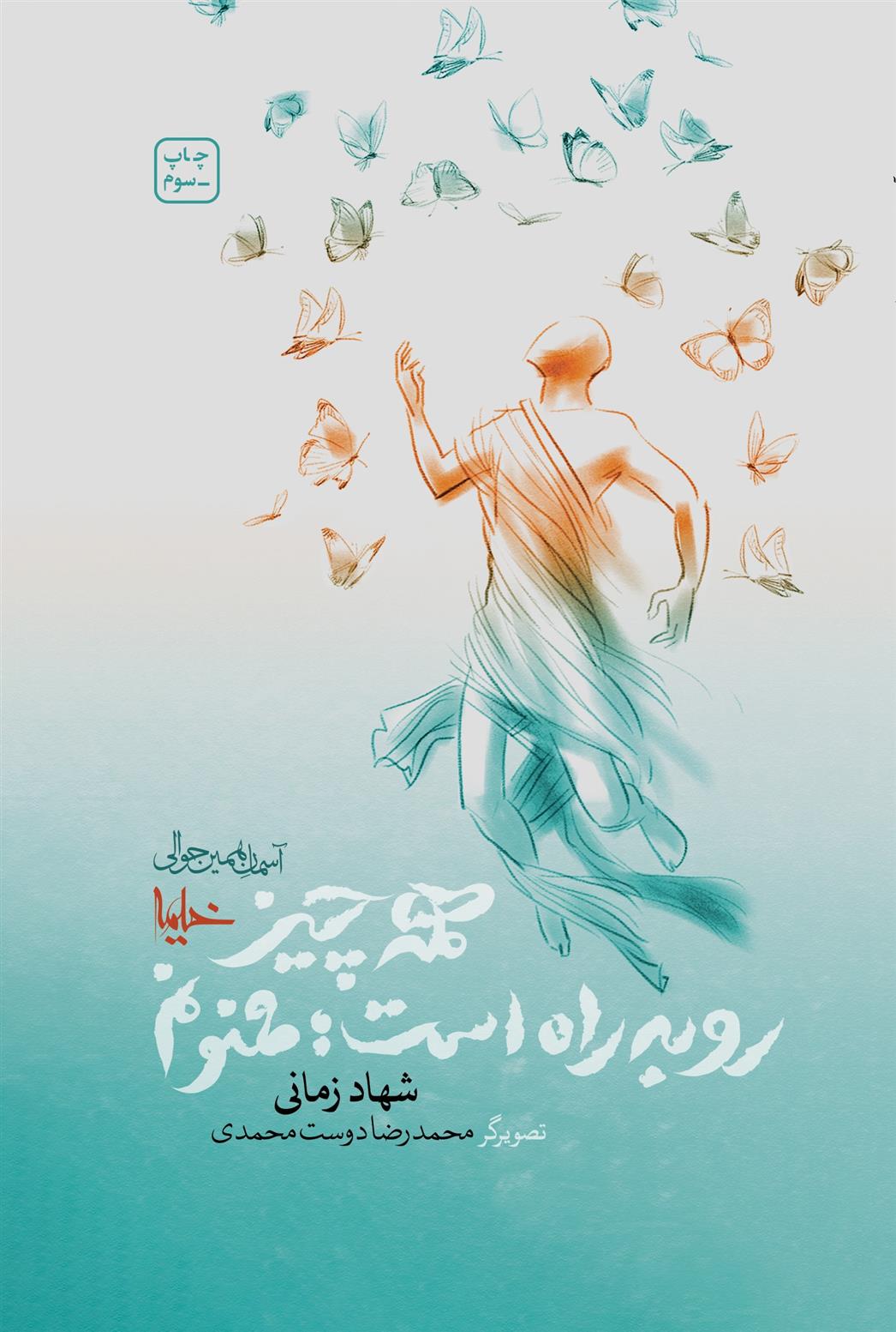 کتاب همه چیز روبه راه است؛ ممنونم