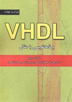 کتاب VHDL;