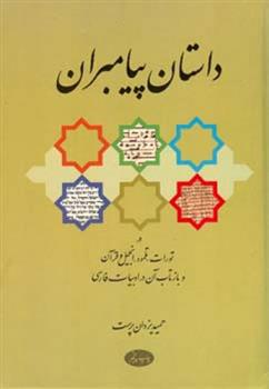 کتاب داستان پیامبران