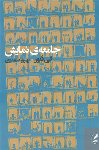 کتاب جامعه ی نمایش